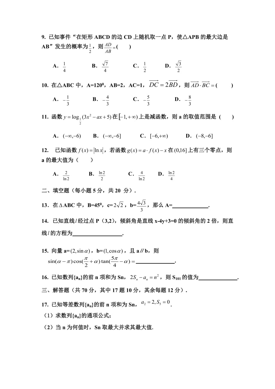 湖南省娄底市双峰县双峰一中2019-2020高二下学期入学考试数学试卷Word版_第2页