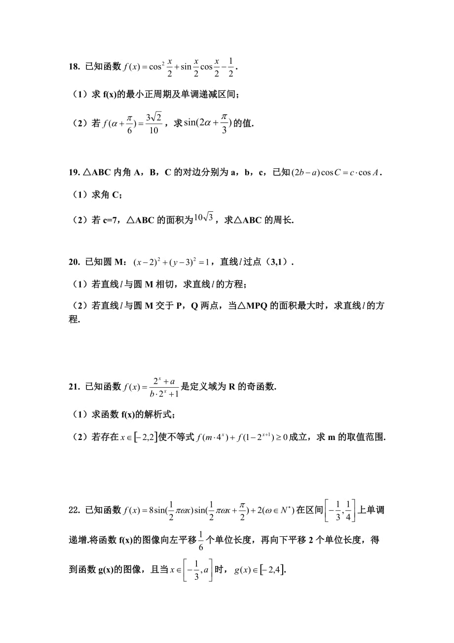 湖南省娄底市双峰县双峰一中2019-2020高二下学期入学考试数学试卷Word版_第3页