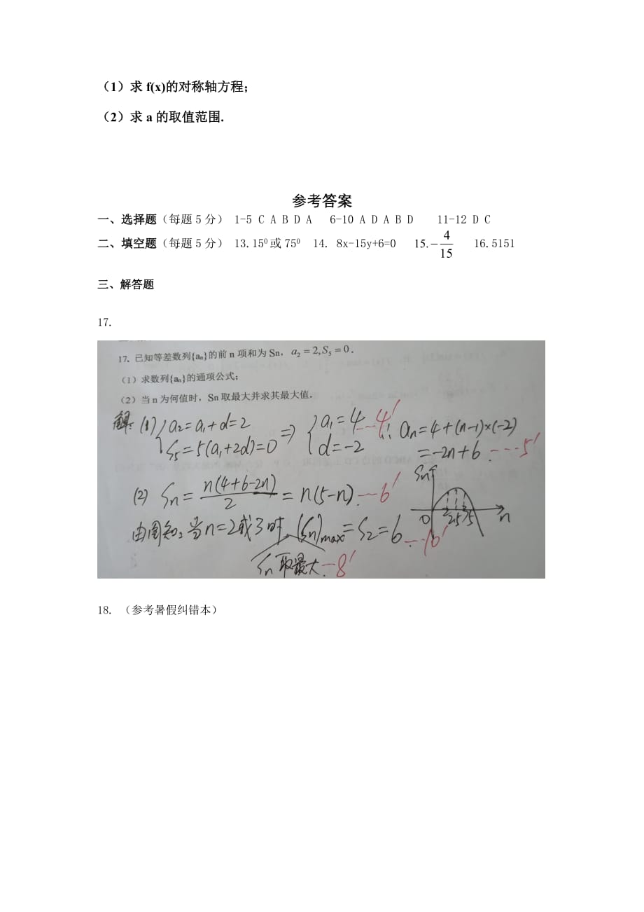 湖南省娄底市双峰县双峰一中2019-2020高二下学期入学考试数学试卷Word版_第4页