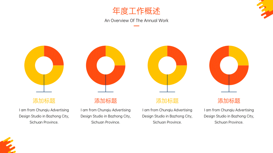 商务风工作总结计划PPT模板_第4页