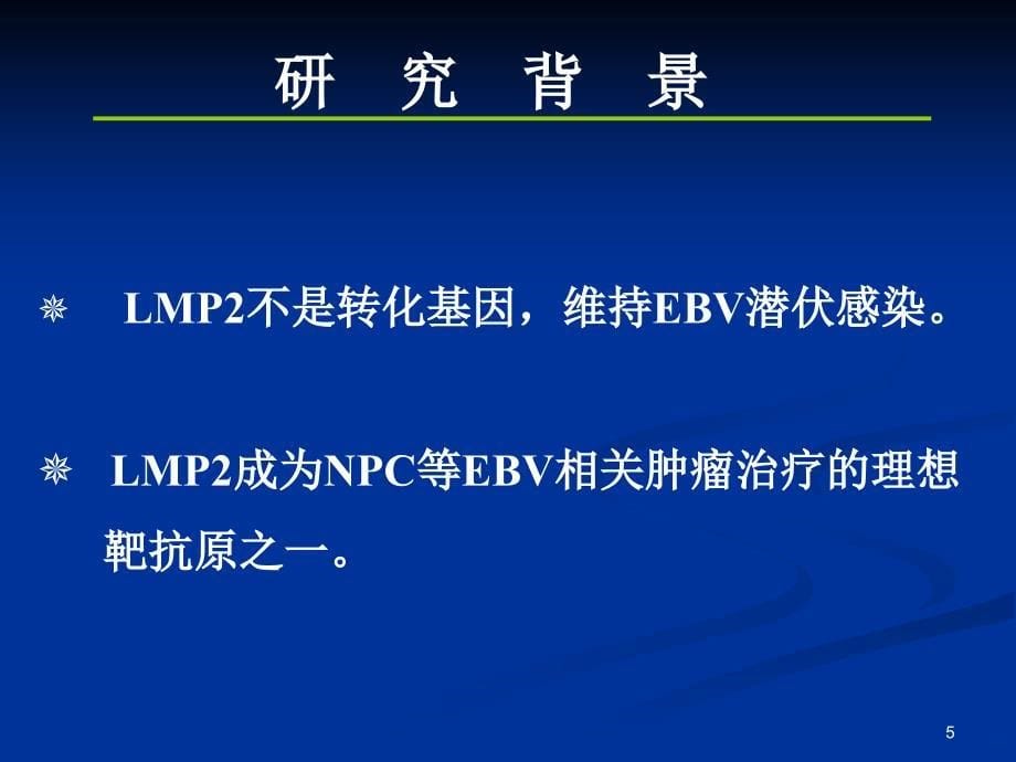 医学硕士答辩欧琴答辩ppt课件_第5页