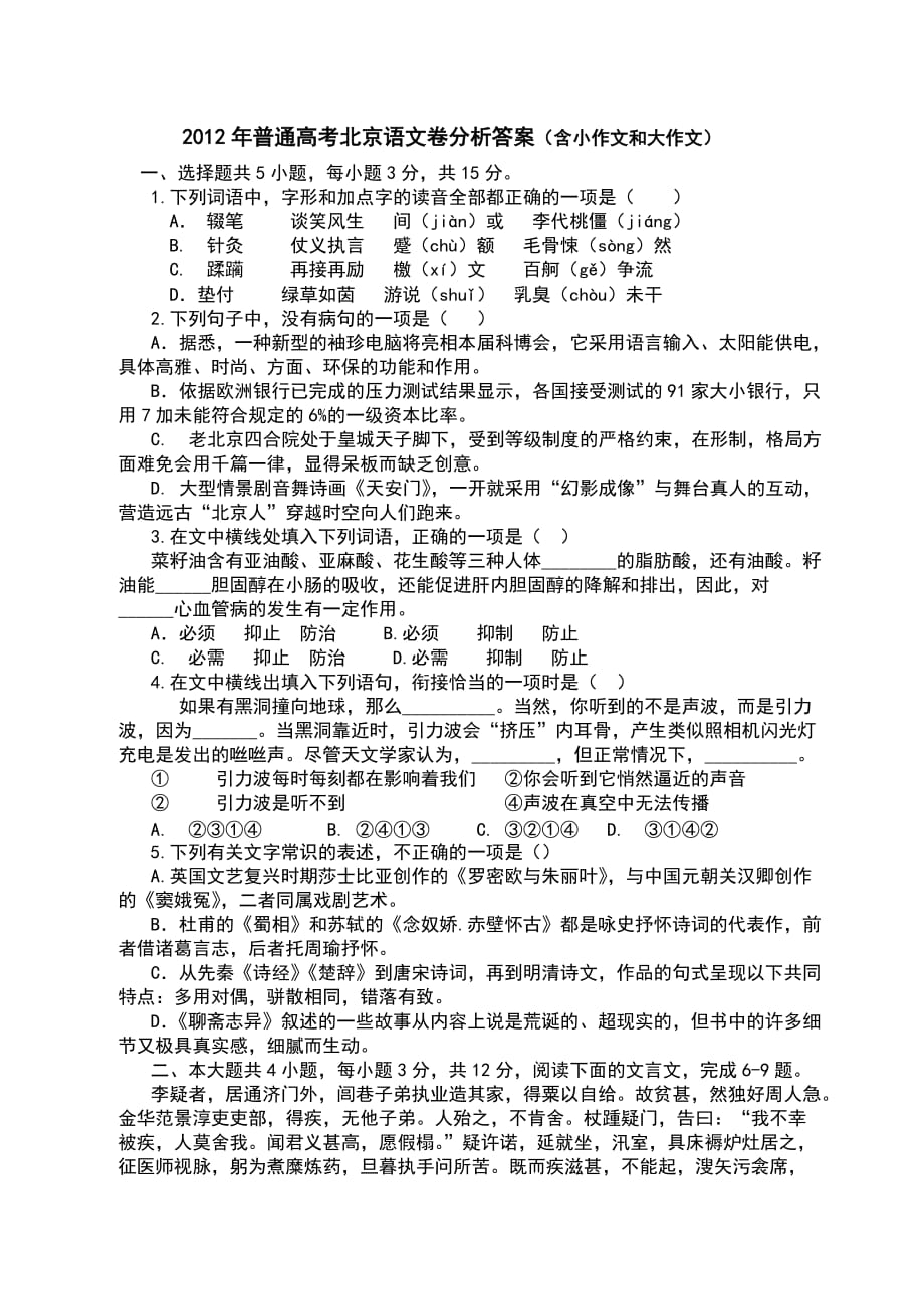 2012北京高考语文试题及答案.doc_第1页
