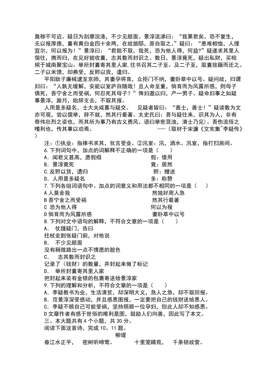 2012北京高考语文试题及答案.doc_第2页