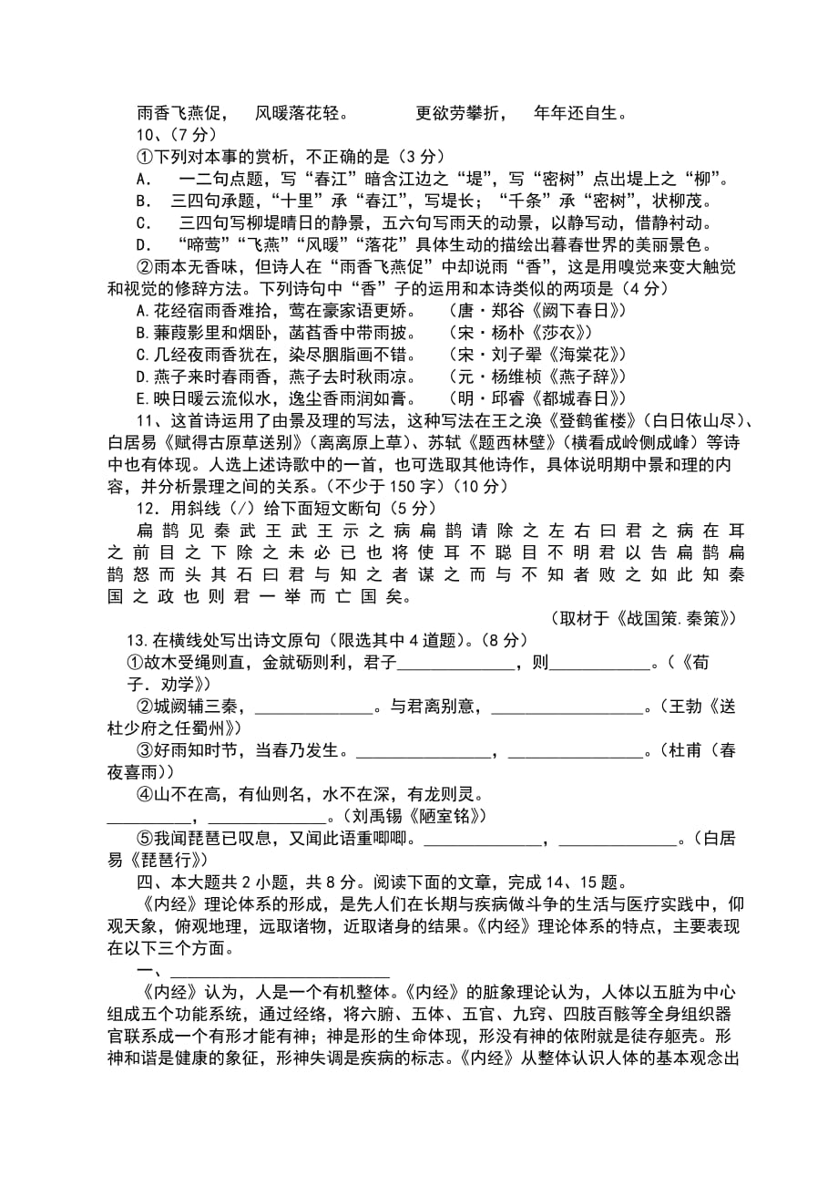 2012北京高考语文试题及答案.doc_第3页