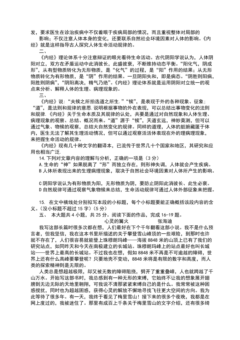 2012北京高考语文试题及答案.doc_第4页