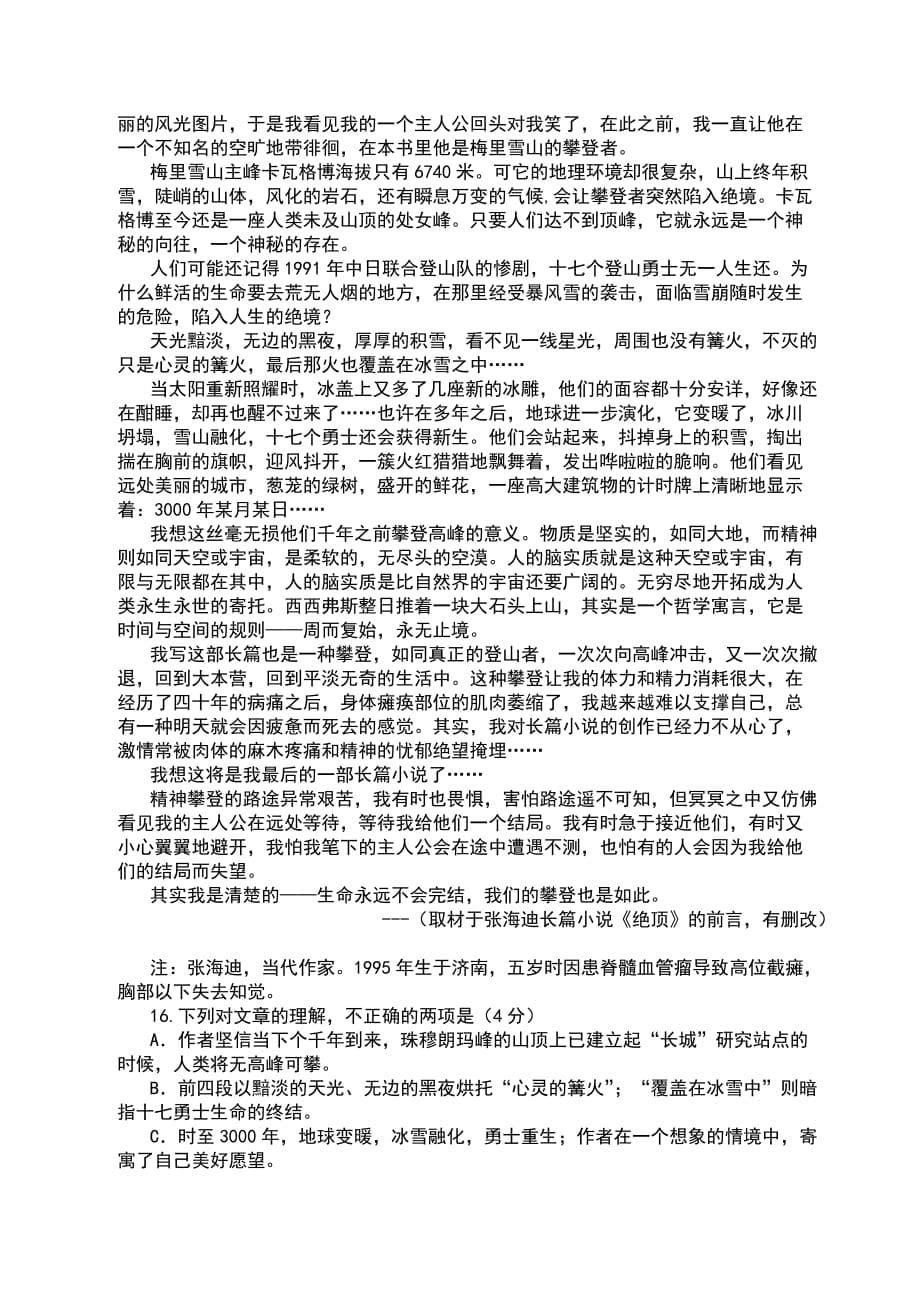 2012北京高考语文试题及答案.doc_第5页