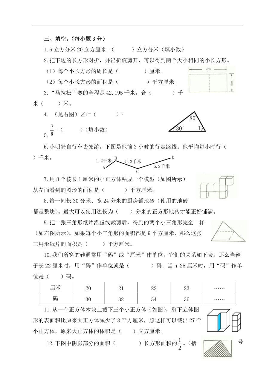 （北京版）五年级数学下册检测题_第3页