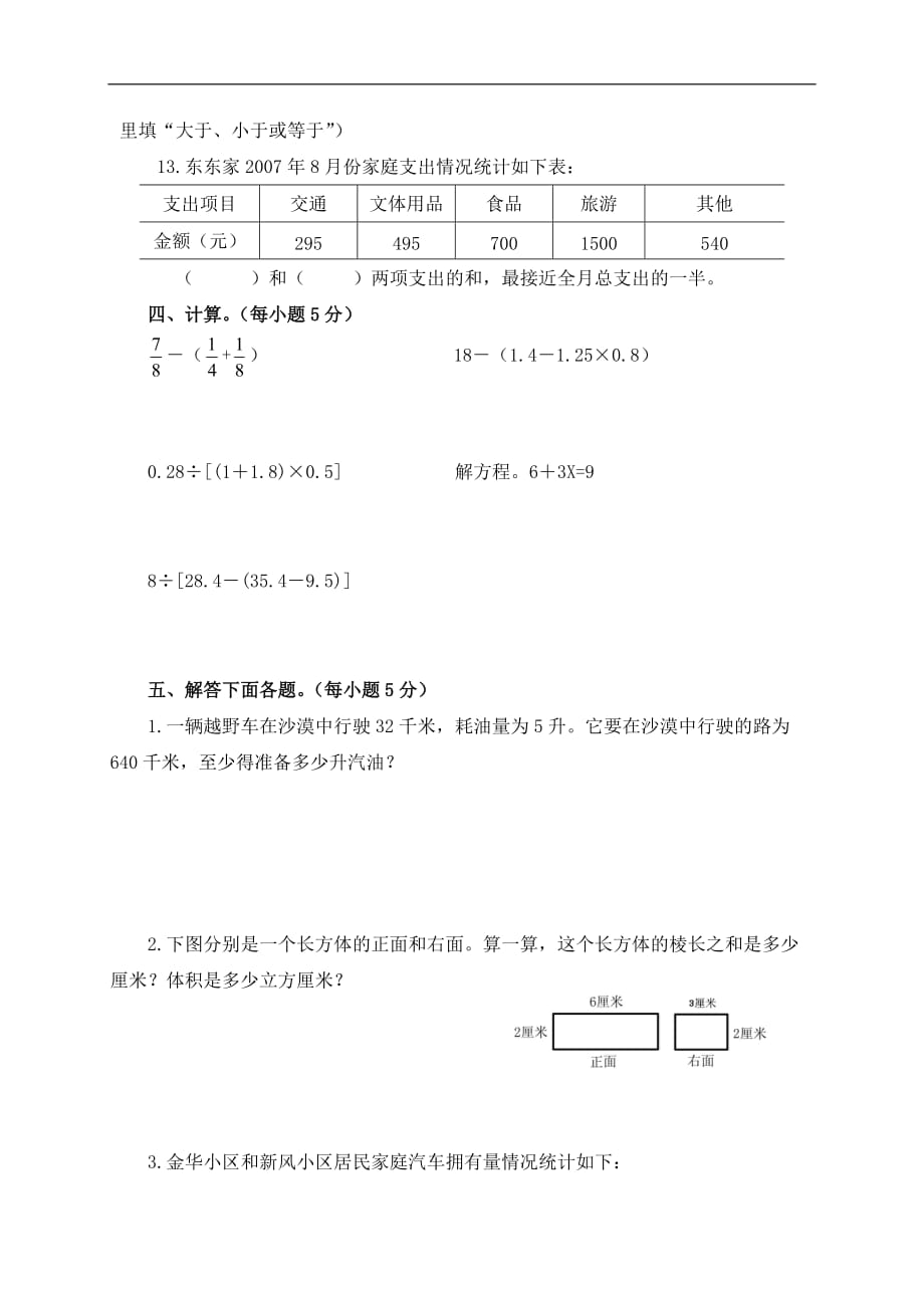 （北京版）五年级数学下册检测题_第4页