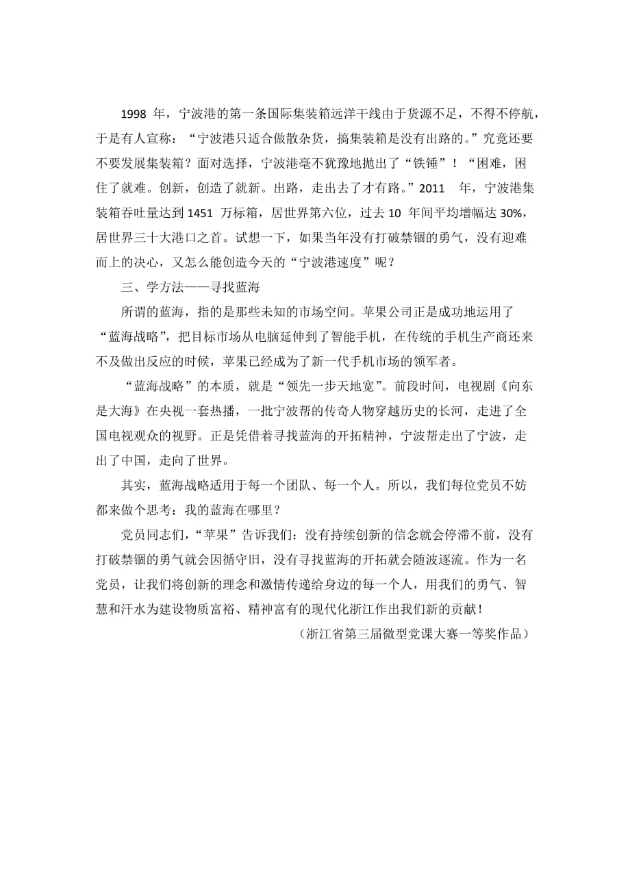 参考文件：浙江省优秀微型党课教案参考案例.doc_第2页