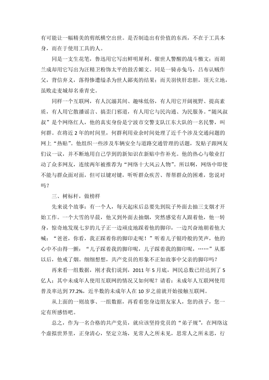 参考文件：浙江省优秀微型党课教案参考案例.doc_第4页