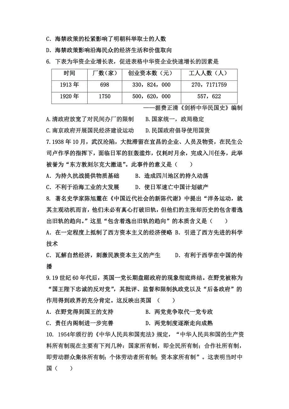 湖南省娄底市双峰县双峰一中2019-2020高二下学期入学考试历史试卷Word版_第2页