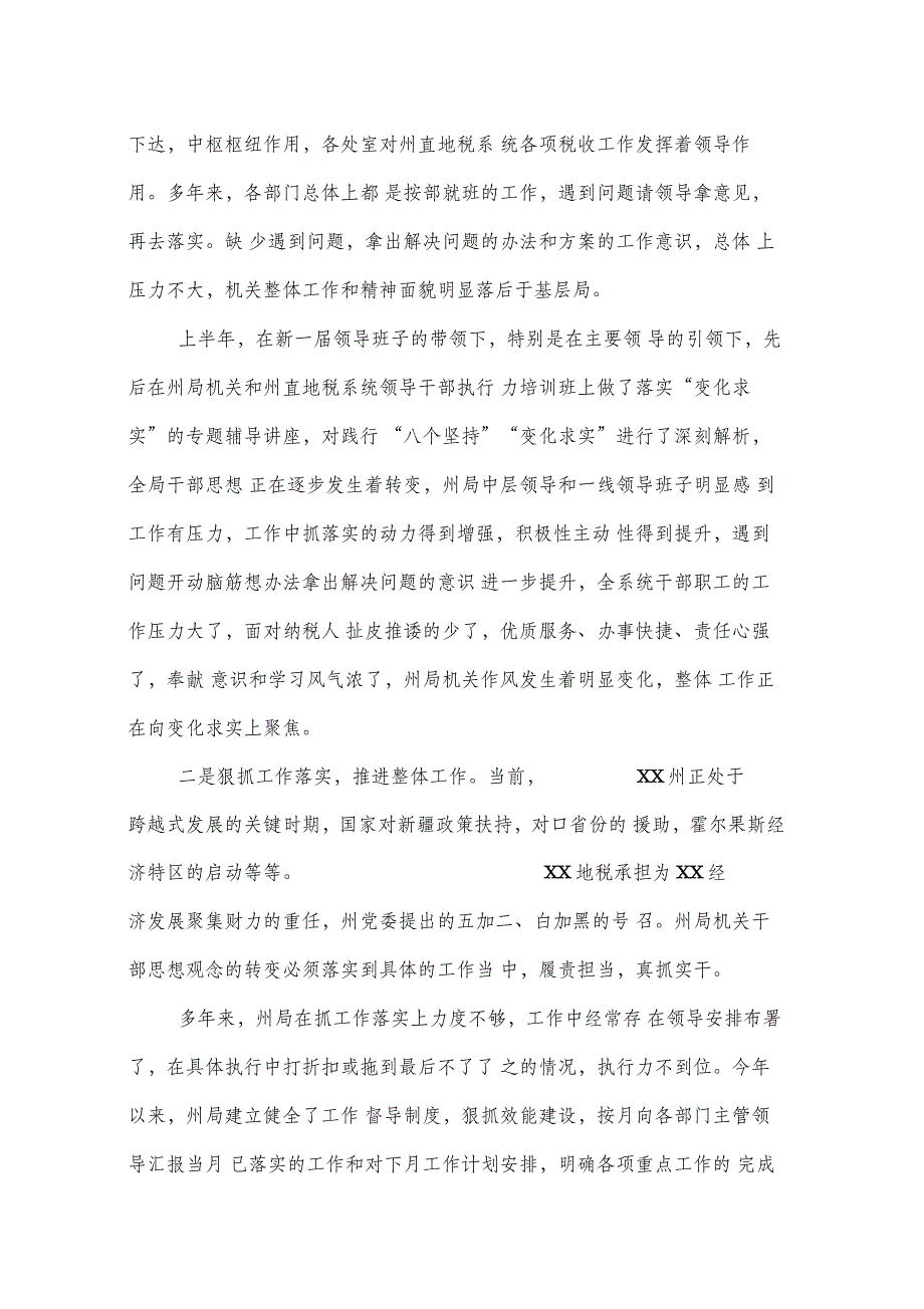 地税局20XX年上半年党建工作总结_第3页