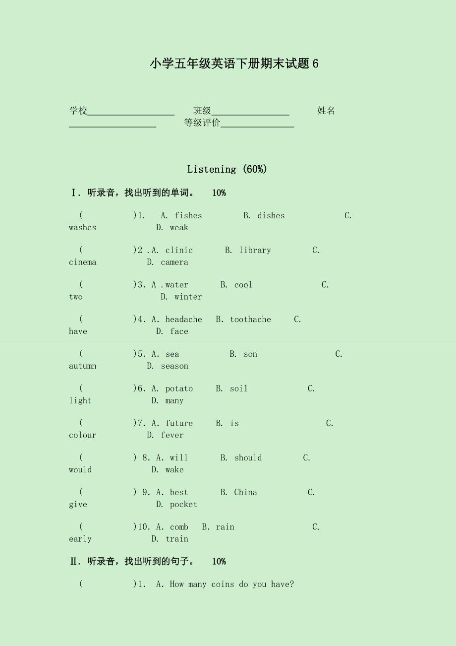 （人教版）小学五年级英语下册期末试题_第1页