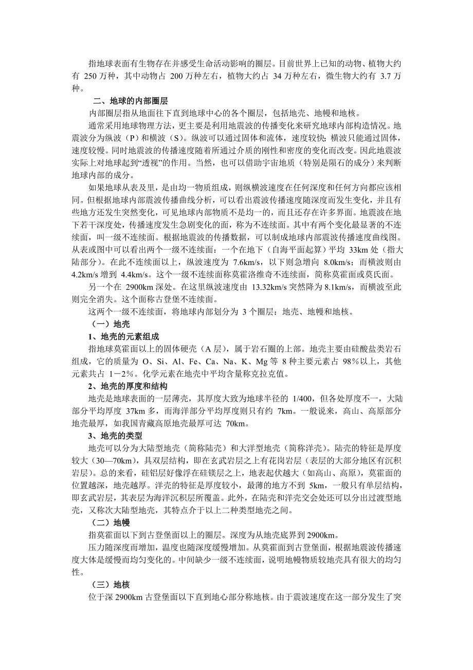 地质学基础部分教案.doc_第5页