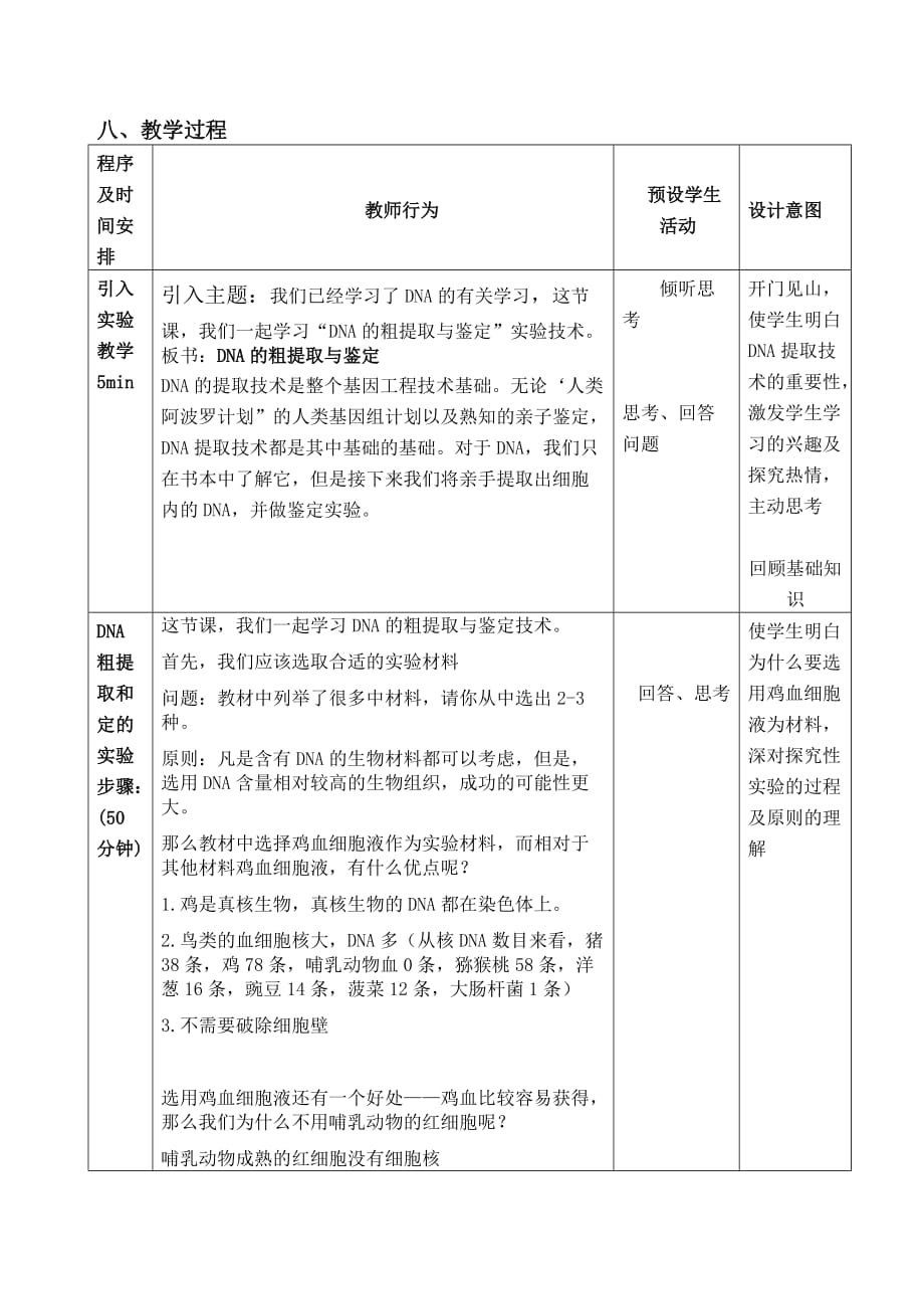 DNA的粗提取与鉴定实验教学设计.doc_第3页