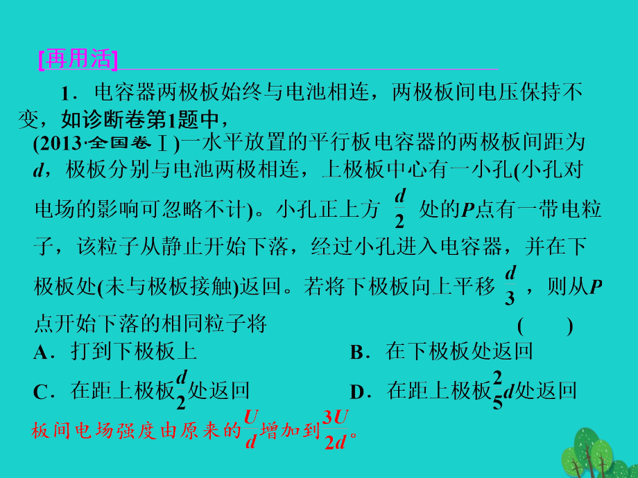 （通用版）高三物理二轮复习第一部分专题二能量和动量第四讲功能关系在电磁学中的应用课件_第3页