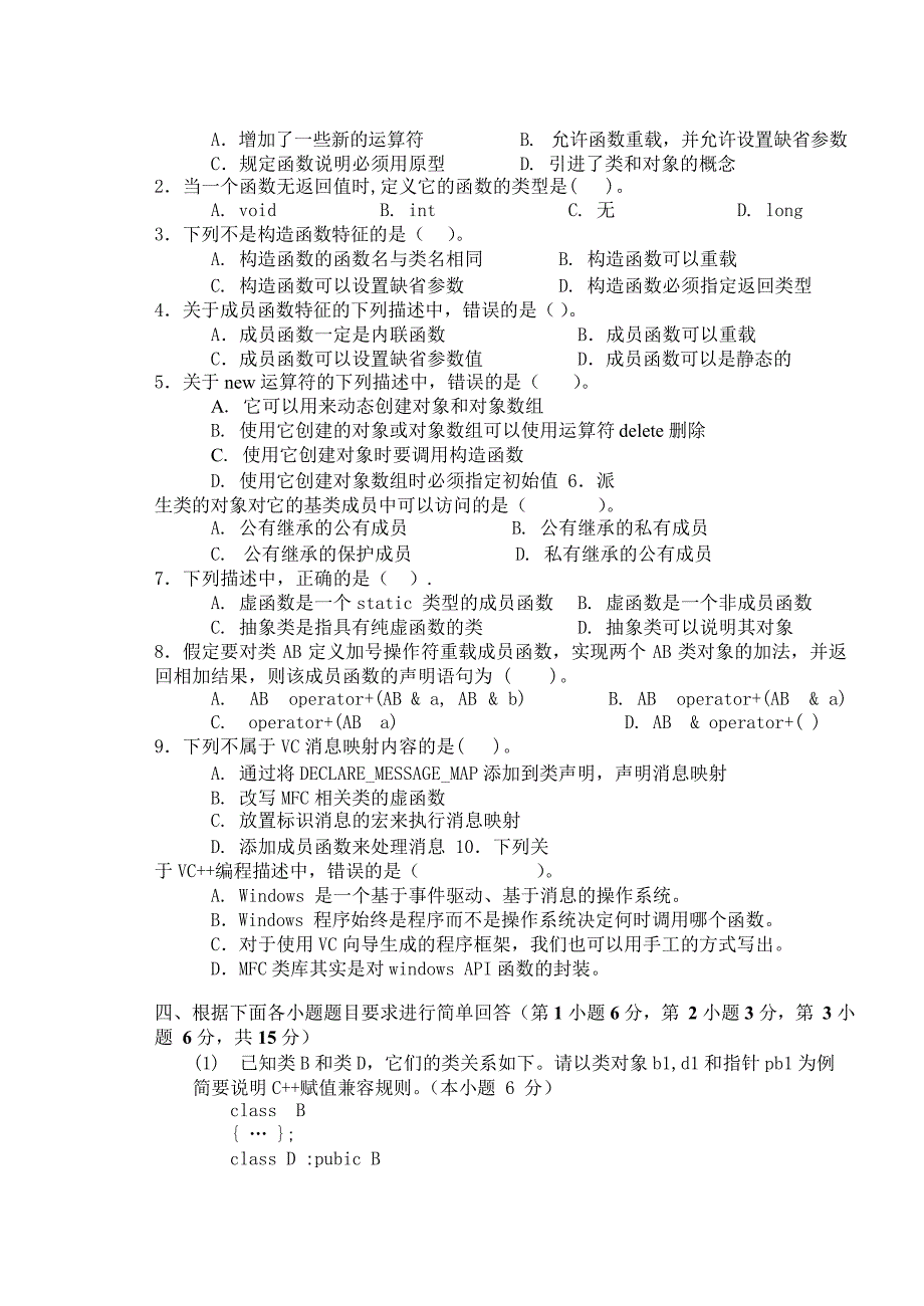 C++期末考试试卷及参考答案.doc_第2页