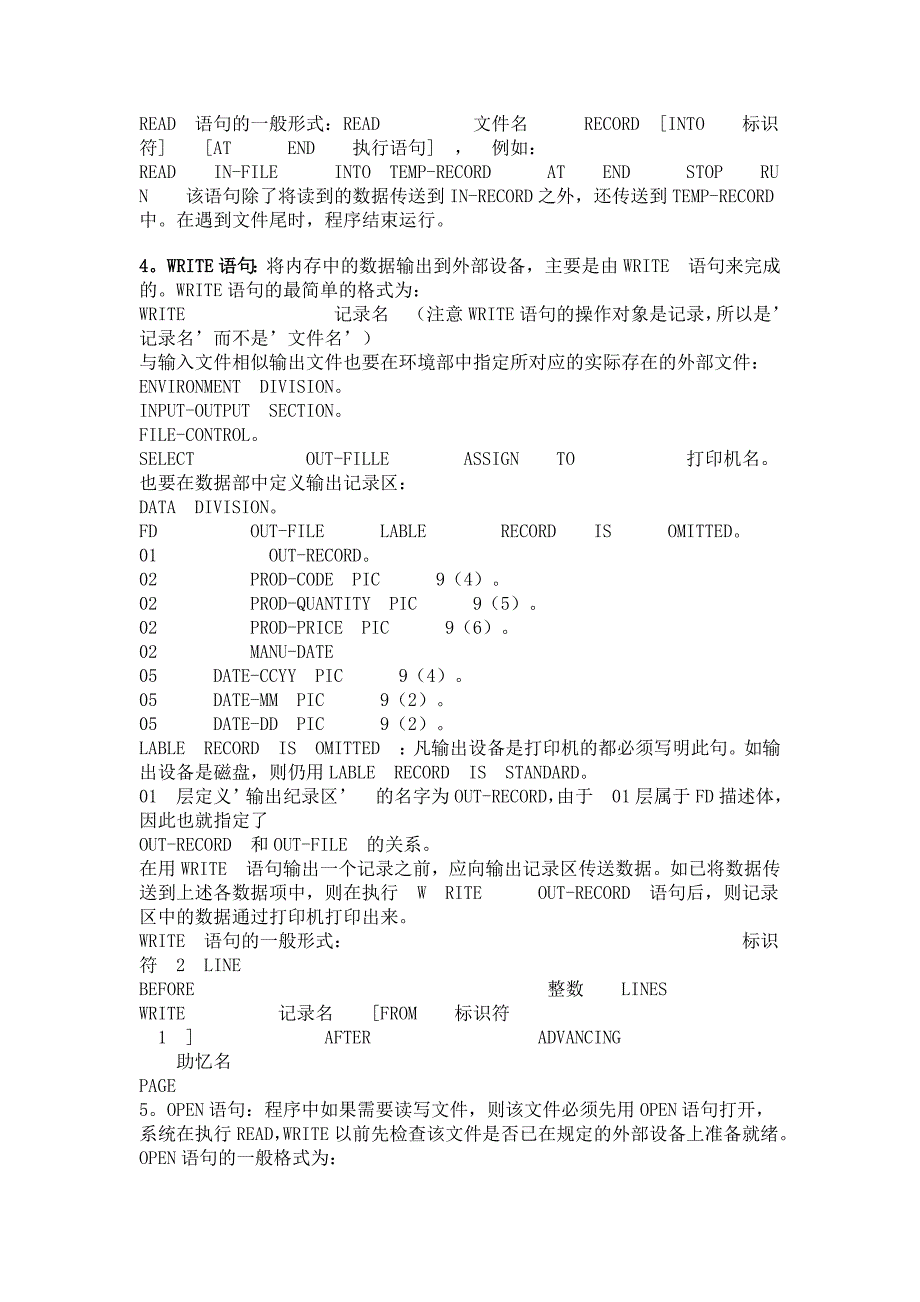 COBOL语言基础教程.doc_第4页