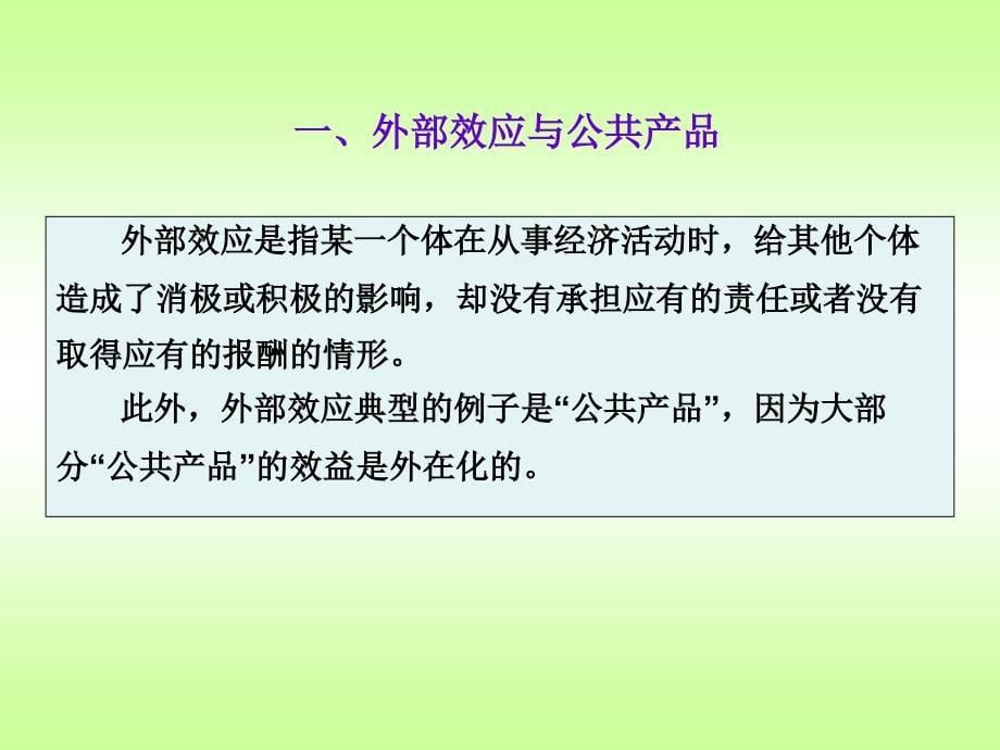 财政学 第一篇 财政学基本理论.ppt_第5页