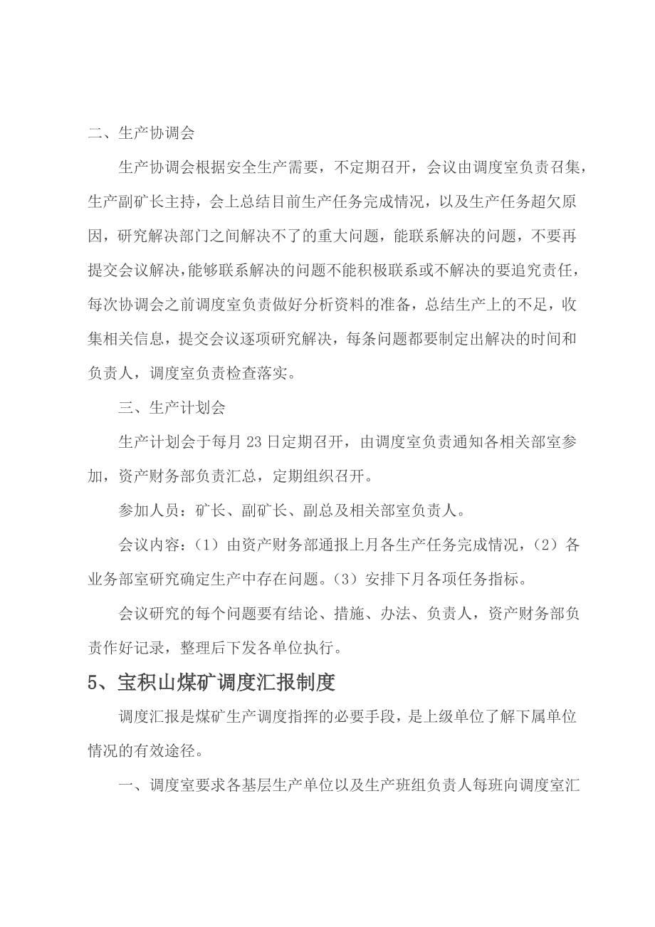 调度指挥中心管理制度汇编.doc_第5页