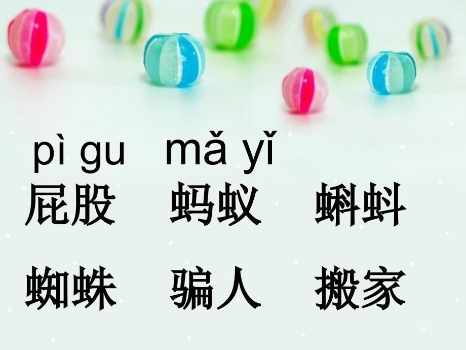 四年级语文上册1.1等我也长了胡子课件1长版_第4页