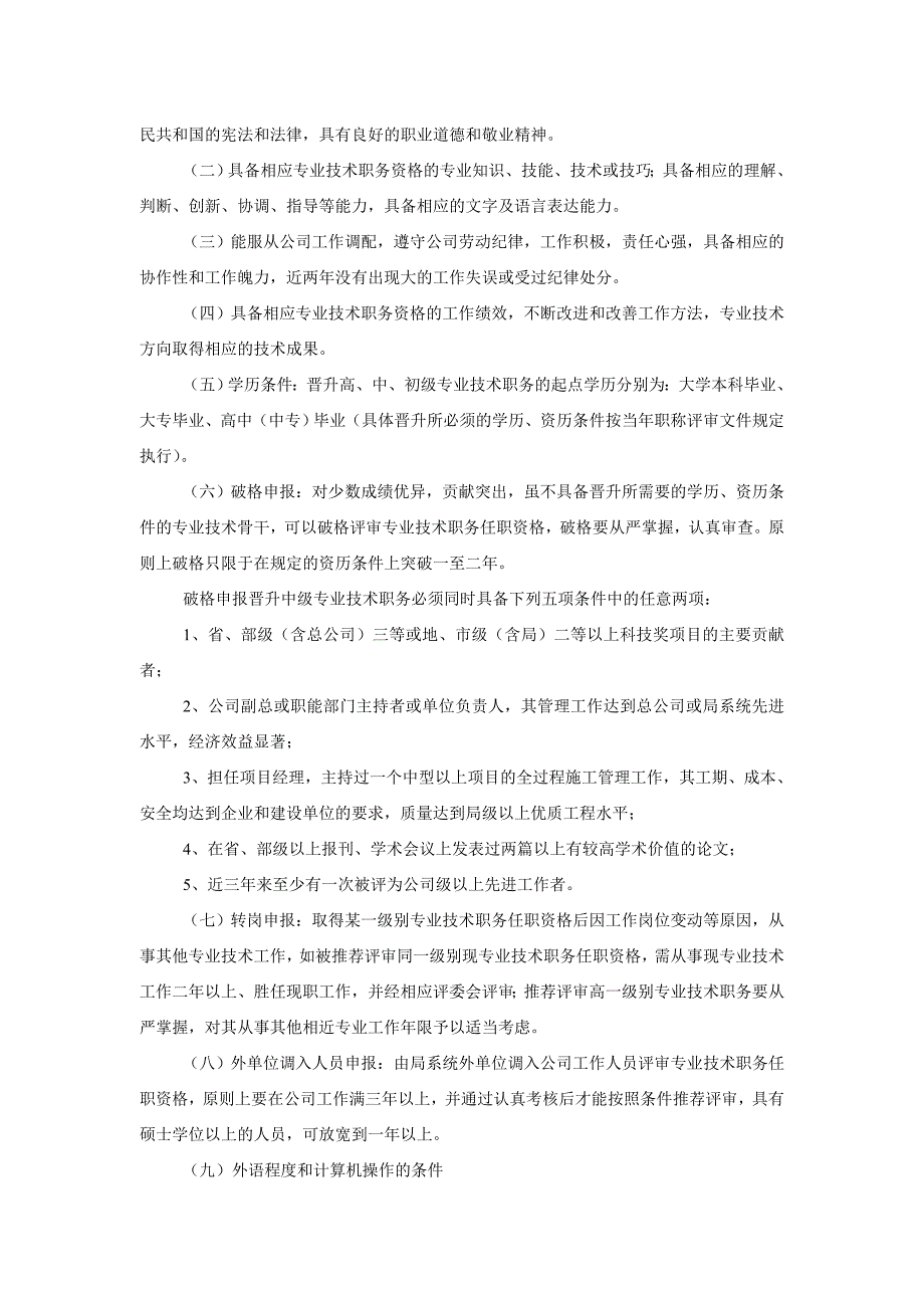 2020年（岗位职责）建筑行业-专业技术职务评聘分开试行办法_第2页