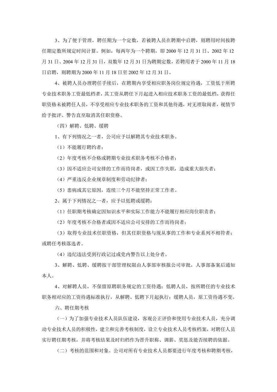 2020年（岗位职责）建筑行业-专业技术职务评聘分开试行办法_第4页