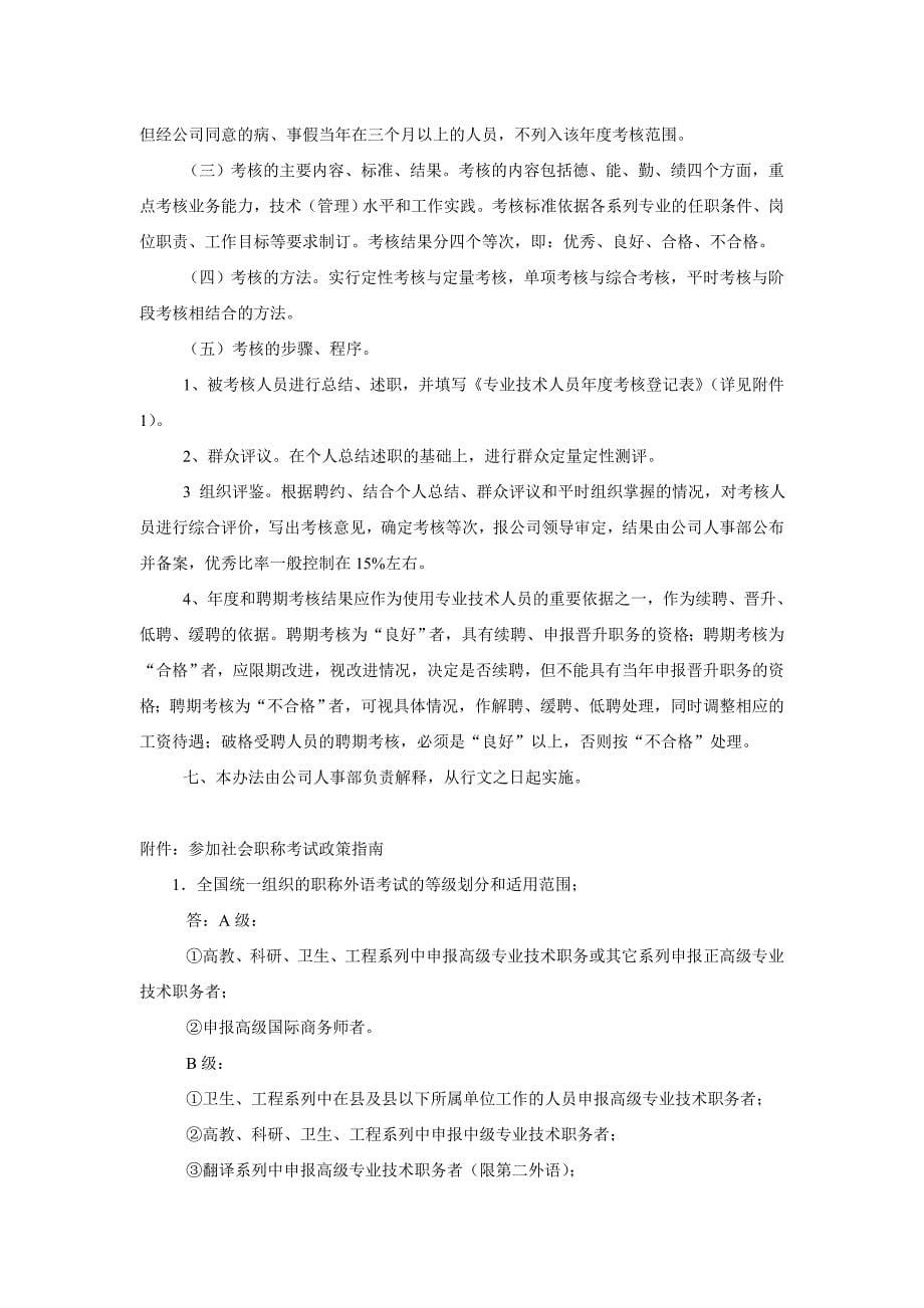 2020年（岗位职责）建筑行业-专业技术职务评聘分开试行办法_第5页