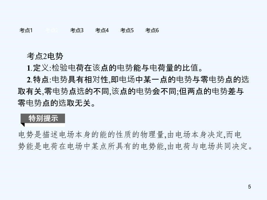 浙江省高考物理三轮冲刺第八章静电场课时17电势能和电势电场应用课件_第5页