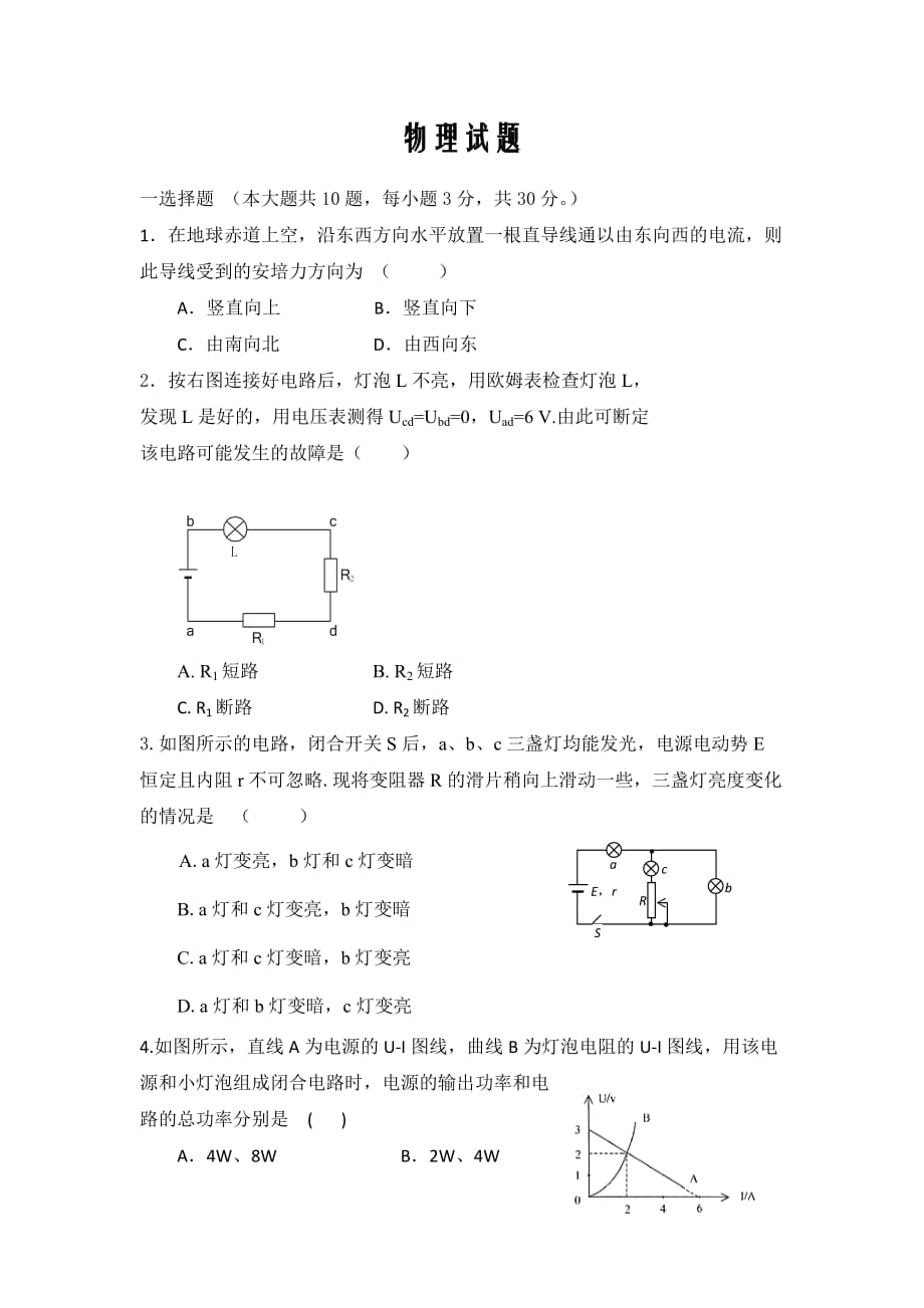 山西省忻州市静乐县静乐一中2019-2020学年高二下学期阶段性考试物理试卷Word版_第1页