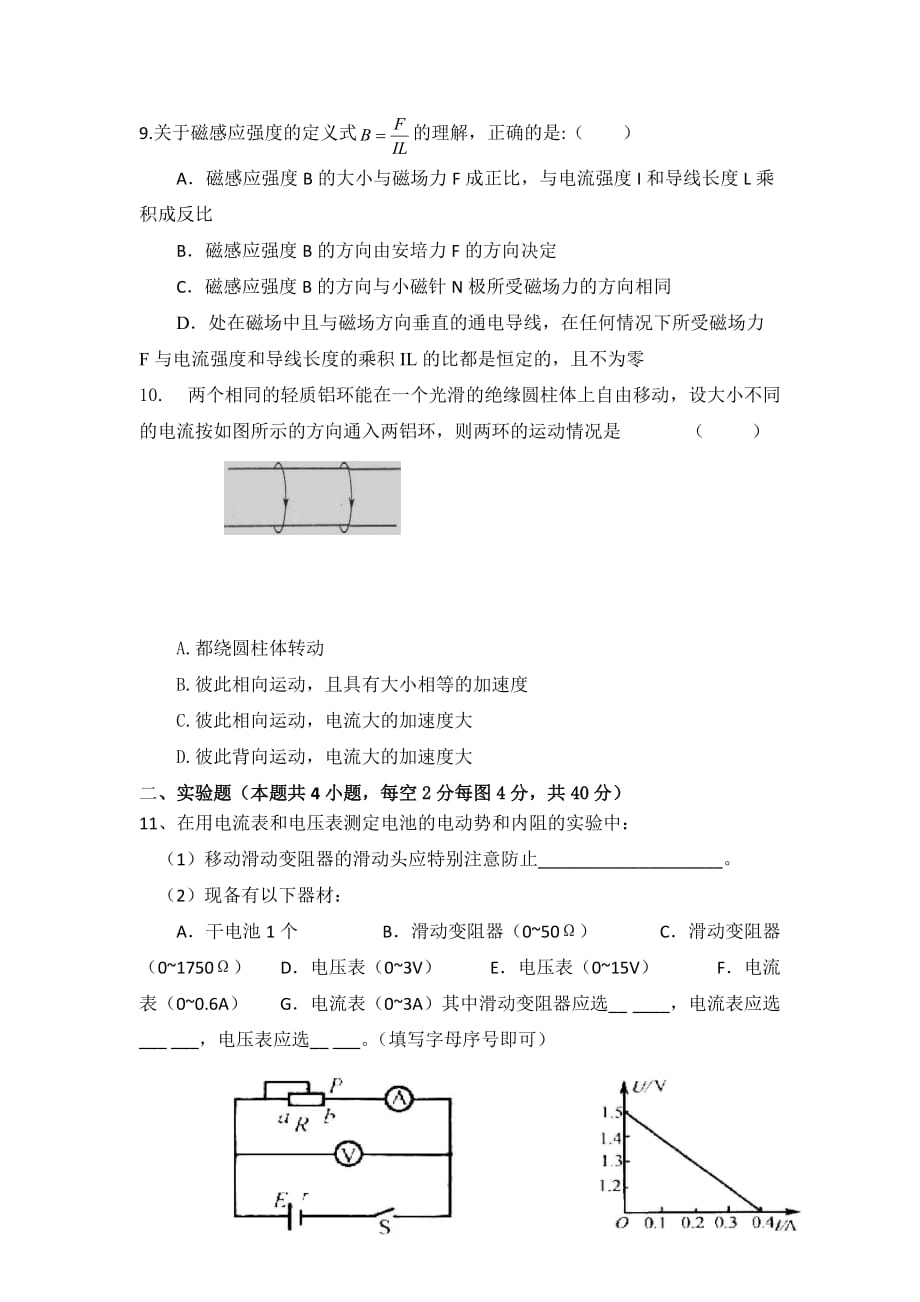 山西省忻州市静乐县静乐一中2019-2020学年高二下学期阶段性考试物理试卷Word版_第3页