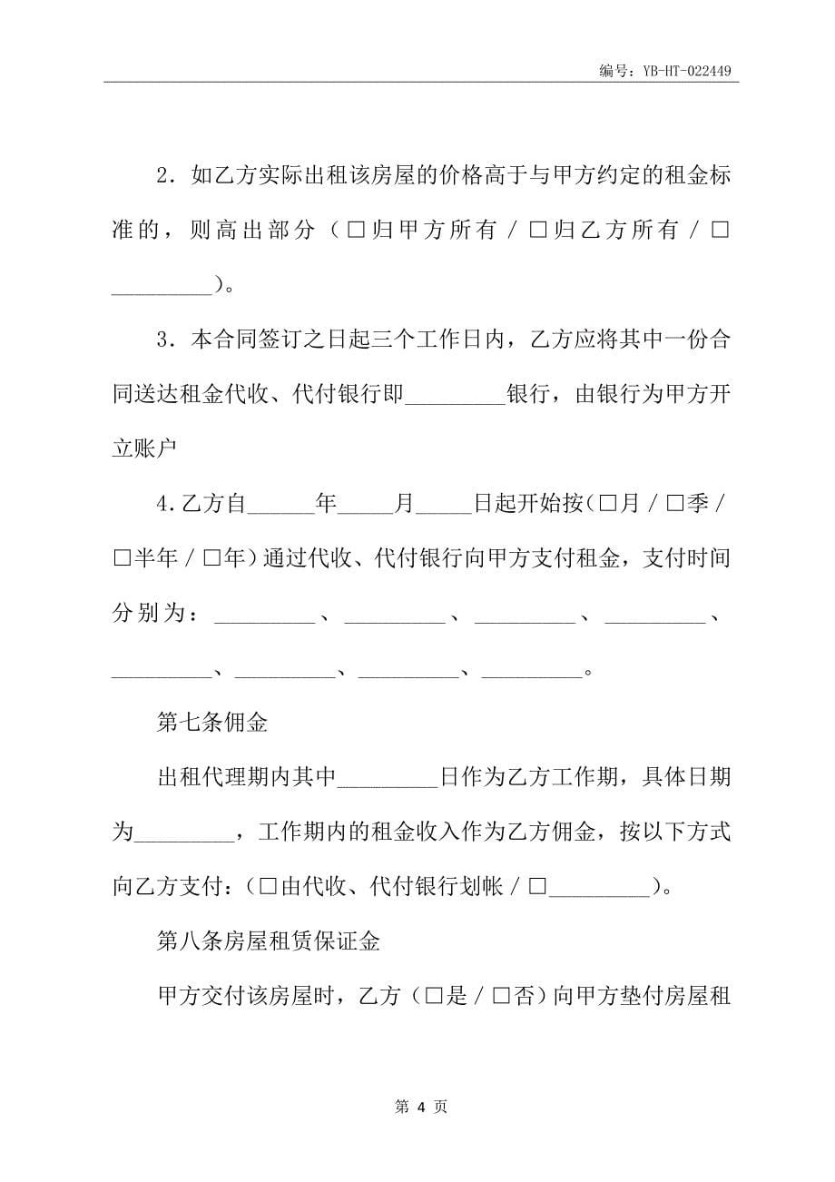 北京市房屋出租代理合同书新整理版_第5页