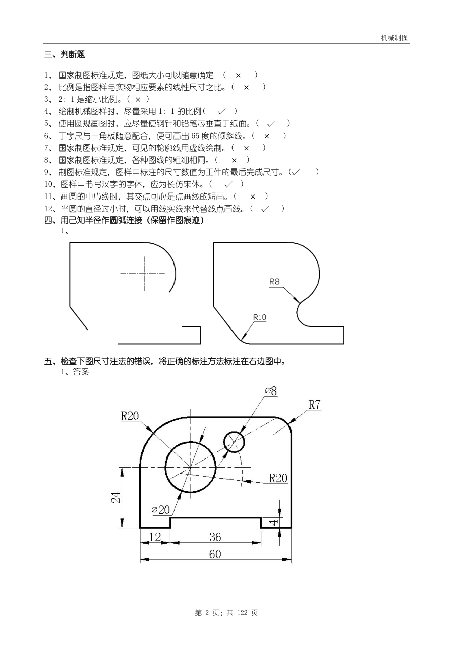 2020年机械制图试题库_第2页