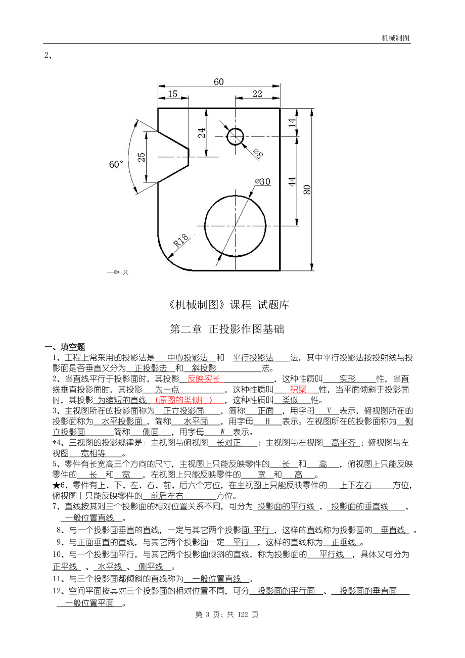 2020年机械制图试题库_第3页