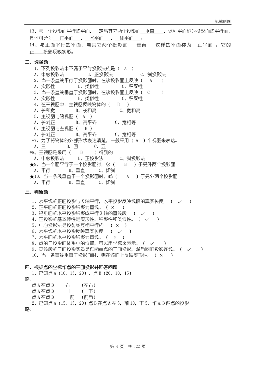 2020年机械制图试题库_第4页