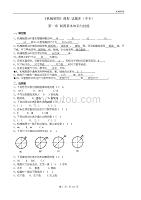 2020年机械制图试题库