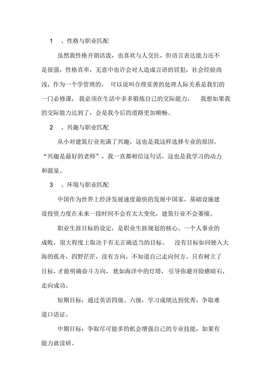 大学造价职业生涯规划书1000字2020[借鉴参考]_第5页