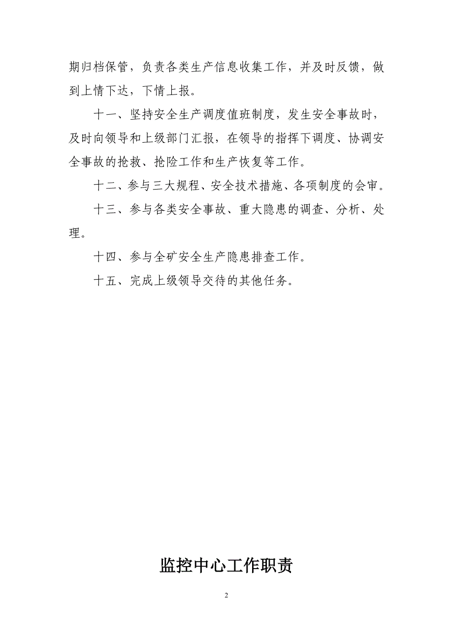 2020年（岗位职责）各科室及区队工作职责概述(DOC 38页)_第3页