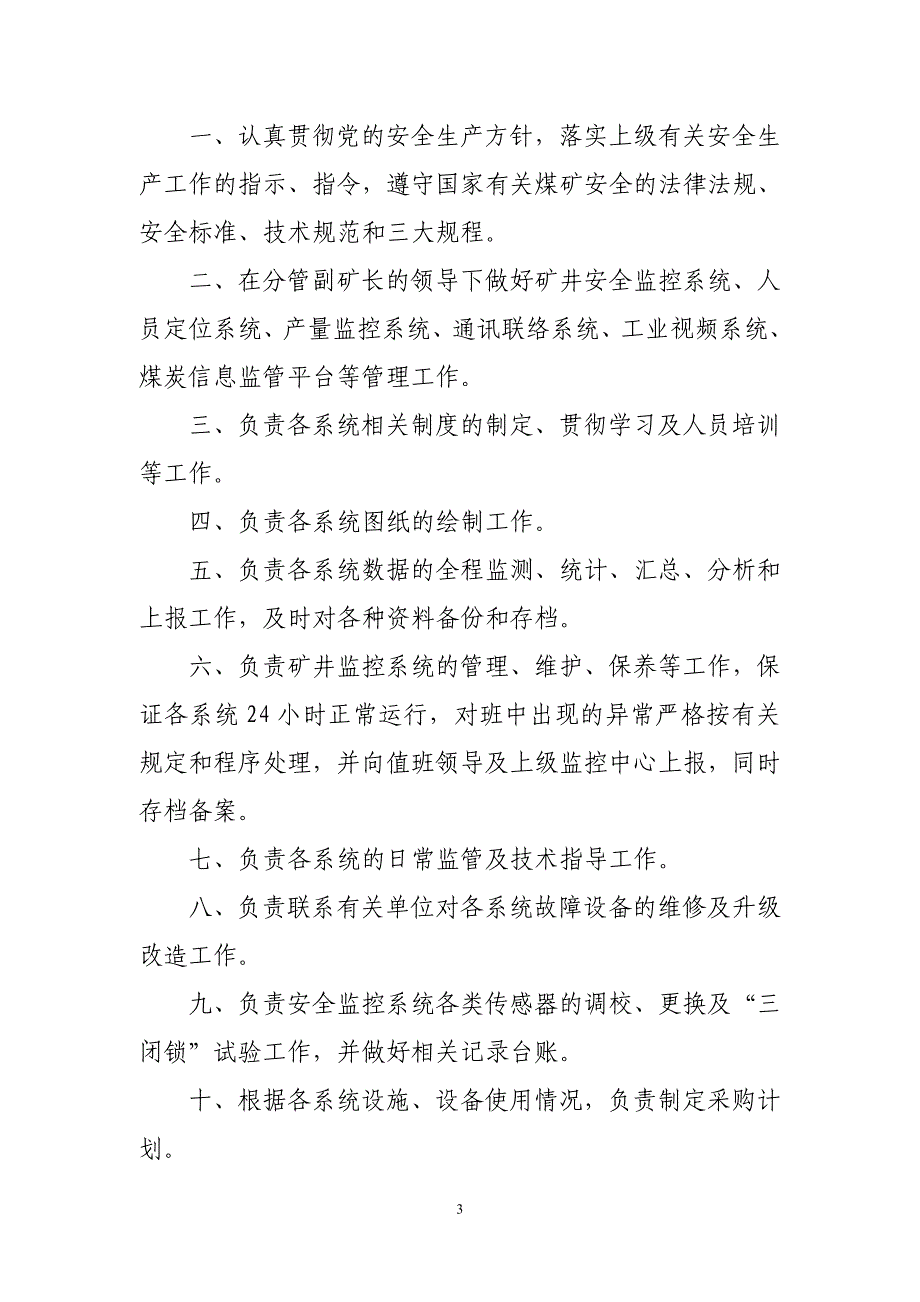 2020年（岗位职责）各科室及区队工作职责概述(DOC 38页)_第4页