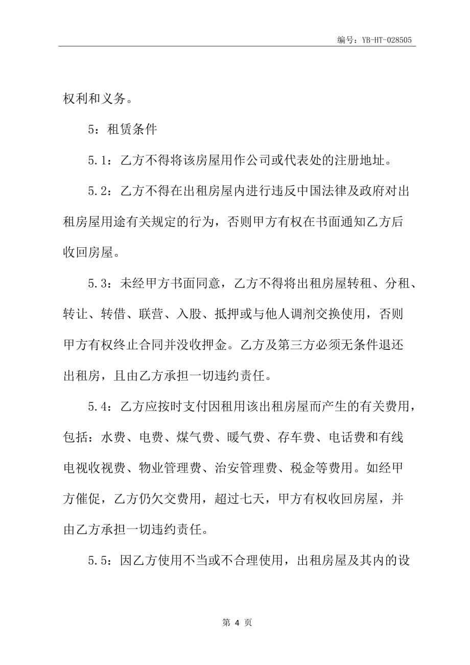 楼房出租合同书范本_第5页