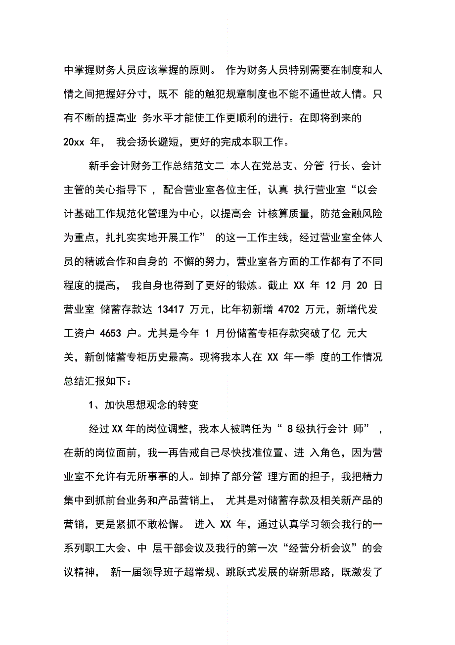 新手会计财务工作总结范文_第3页