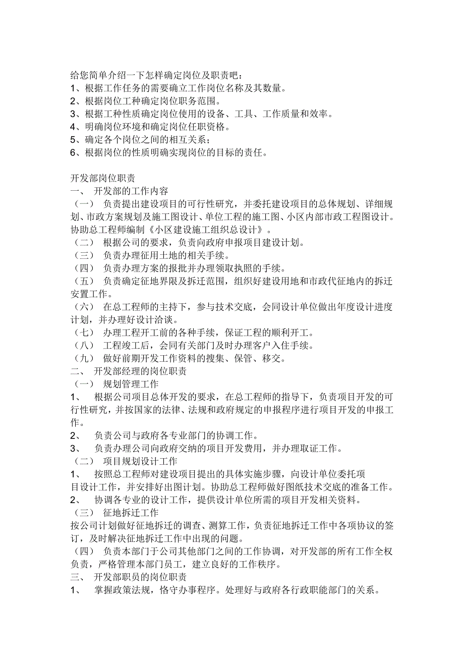 2020年（岗位职责）建筑单位各岗位职责_第1页