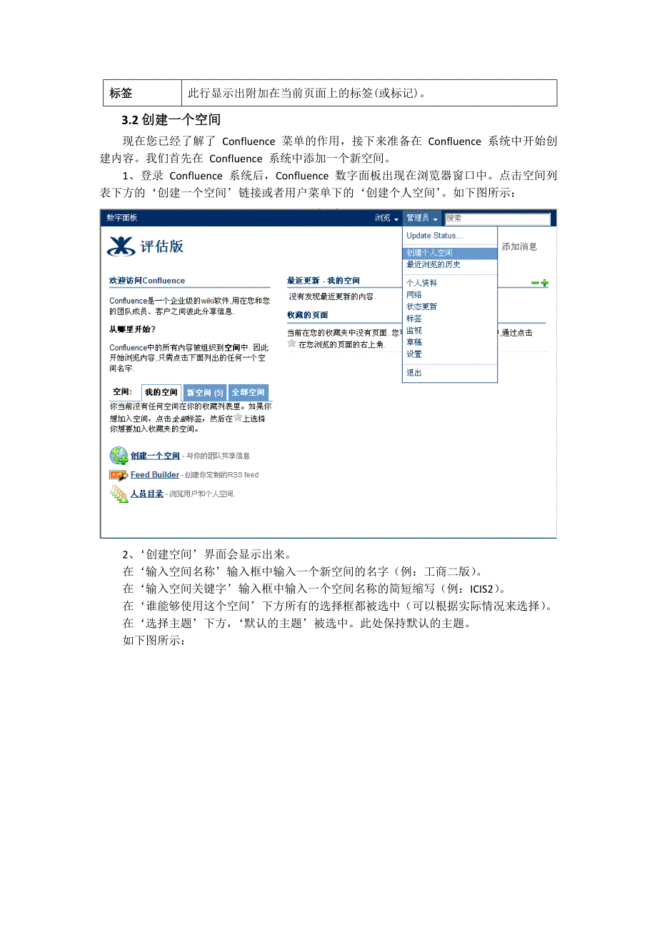 Confluence基础教程.doc_第3页