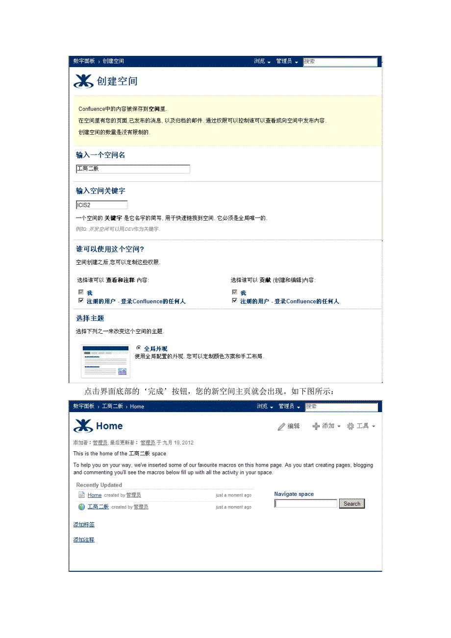 Confluence基础教程.doc_第4页