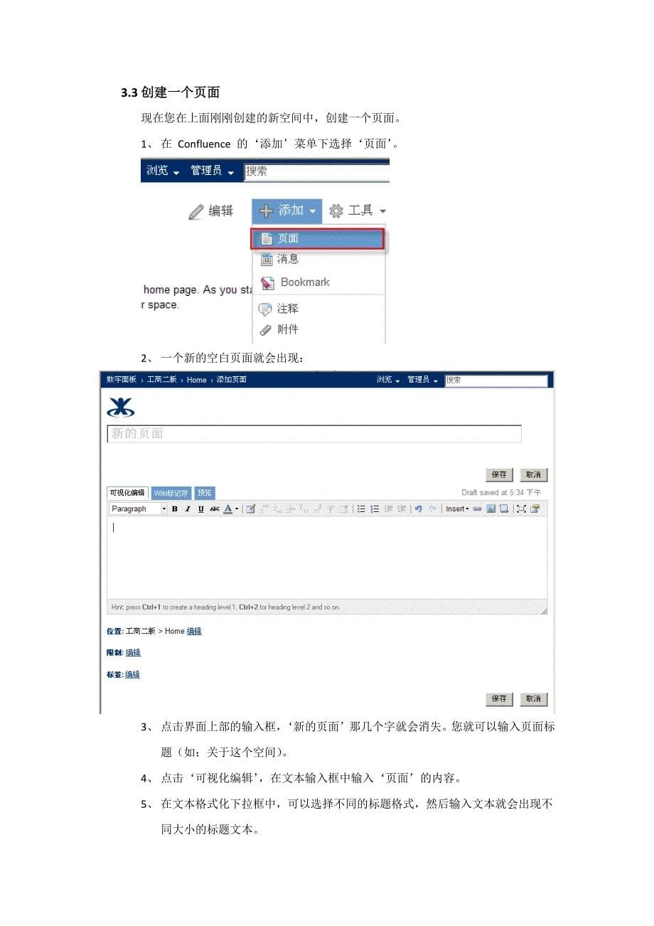 Confluence基础教程.doc_第5页