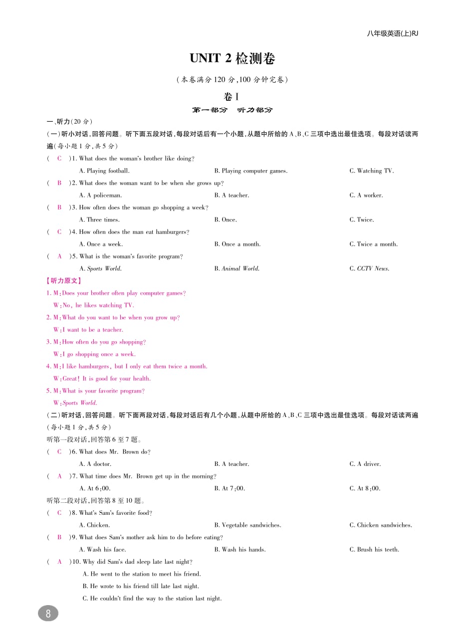 八年级英语上册Unit2Howoftendoyourcise检测卷（pdf）（新版）人教新目标版_第1页