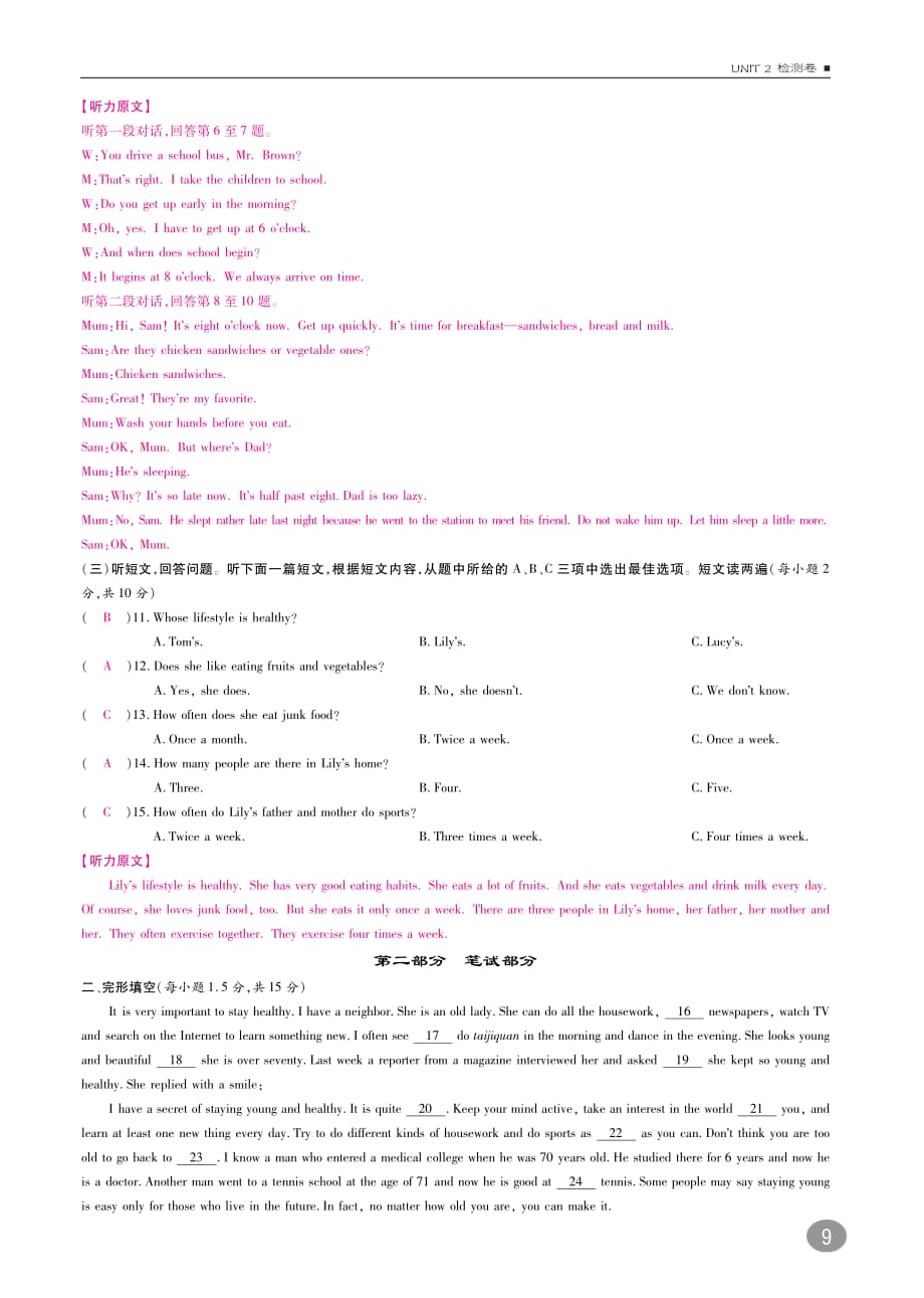 八年级英语上册Unit2Howoftendoyourcise检测卷（pdf）（新版）人教新目标版_第2页