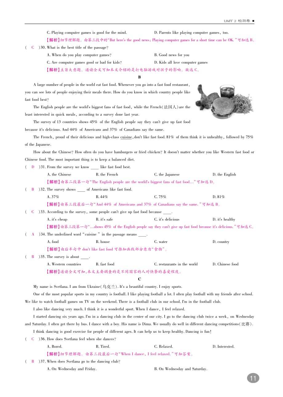 八年级英语上册Unit2Howoftendoyourcise检测卷（pdf）（新版）人教新目标版_第4页