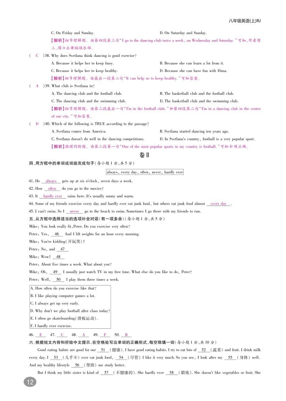 八年级英语上册Unit2Howoftendoyourcise检测卷（pdf）（新版）人教新目标版_第5页
