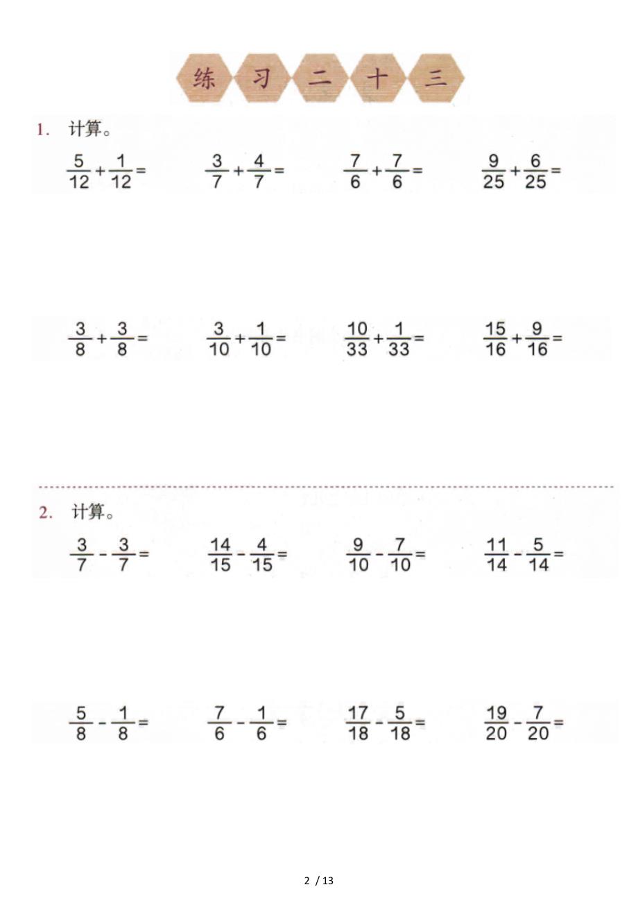人教版五年级下册数学书第6单元_第2页